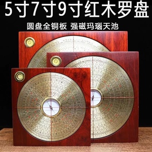 正品万福堂红木罗盘纯铜面板高精度三元三合综合盘强磁罗经仪