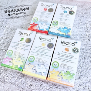 俄罗斯teana玻尿酸免洗睡眠面膜保湿补水祛痘抗皱修复50ml 包邮