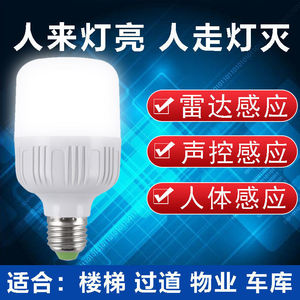 LED雷达感应灯泡红外线声音光线控制小夜灯E27螺口