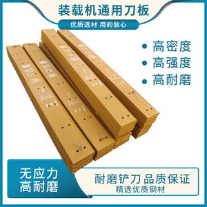 装载机通用刀板临工龙工厦工柳工徐工30 50板铲刀铲刃高强度耐磨