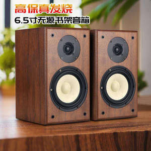 BRZHIFI 6.5寸二分频hifi无源音箱木制书架音响桌面发烧级 DS6V