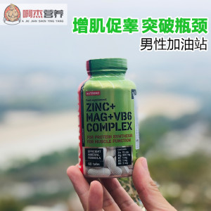 nutrend诺特兰德zma锌镁促睾酮素健身增肌增重力量雄性激素荷尔蒙