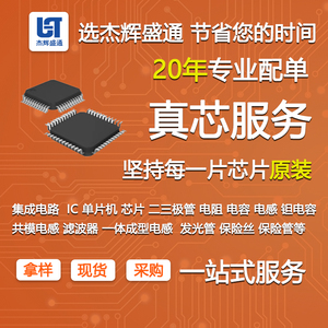 深圳华强电子元器件店 一站式BOM表配单 IC芯片阻容元件大全 元件