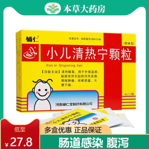 小儿清热宁颗粒(果味型 4g*12袋/盒 儿童解毒安宁清解冲剂内热高烧