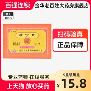 天一堂 清宁丸 6g*4袋/盒天猫金华老百姓大药房药店官方旗舰店正品好