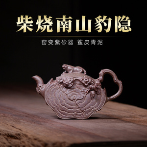 吉羊 宜兴古法柴烧窑变紫砂壶纯手工茶壶茶具原矿鲨皮青南山豹隐