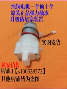 美的金灶九阳茶具茶盘电磁炉水泵抽水送水器12V通用马达电机/