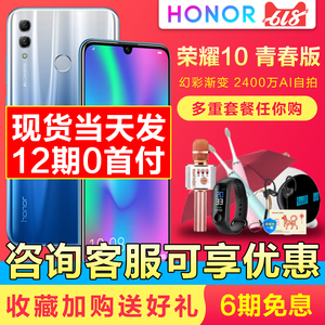 6期免息咨询减200当天发华为honor/荣耀10青春版手机官方旗舰店十降价6+128g新款11x正品8x畅享9s荣耀v20 20i
