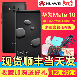 免息送好礼Huawei/华为 Mate 10 6G+128G智能手机官方旗舰店正品p20全网通4G保时捷P30 pro