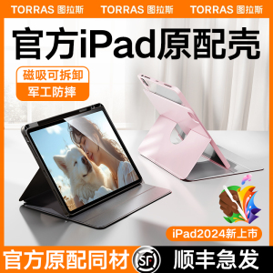 图拉斯iPadPro保护套Air5平板壳2024适用苹果9磁吸11寸10九代笔槽新款2022轻薄mini6亚克力4旋转防弯拆卸好看