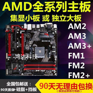 ASUS/技嘉AMD940 938针/AM3/FM1/FM2/FM2+/DDR2/DDR3 电脑主板