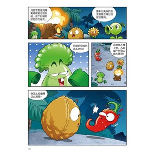 _植物大战僵尸2恐龙漫画 超时空营救 儿童7-8-9-10-11-12岁儿童卡