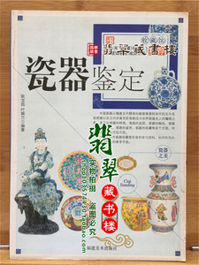 天下收藏瓷器鉴定耿宝昌叶佩兰青花瓷器鉴定鉴别辨伪技巧入门书籍