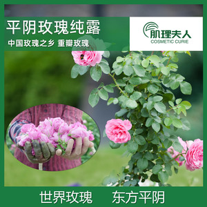 500g平阴玫瑰纯露 重瓣玫瑰花水 天然植物补水保湿镁.白