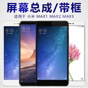 盾令屏幕适用于小米MAX2手机总成带框MAX3触摸MAX1显示液晶内外屏