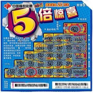 经典珍藏彩票刮刮乐5元五倍惊喜一张收藏好品通用
