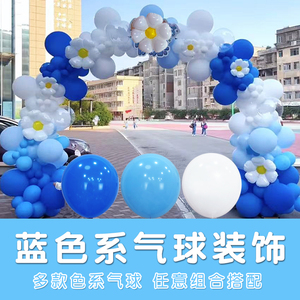 蓝色系主题气球组合马卡龙克莱因蓝色生日商场幼儿园毕业装饰布置