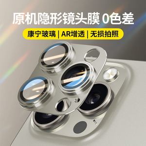 适用苹果15pro镜头膜iphone15promax手机后摄像头14pro新款高清钻石一体钢化全包镜头保护膜13壳防摔原机盖