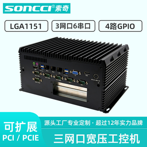 索奇LGA1151无风扇工控机 9~36V宽压3网口RS485 扩展PCI/PCIE卡嵌入式工业电脑GPIO视觉通讯控制数据采集