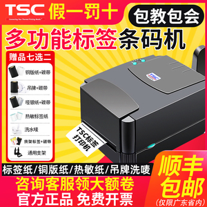 TSCttp-244pro标签条码碳带打印机不干胶贴服装吊牌洗水唛珠宝标签纸固定资产亚银铜版纸tsc342标签机热转印