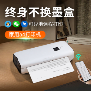 无墨打印机a4家用迷你小型手机远程无线wifi高清错题作业试卷打印机