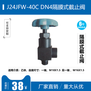 J24JFW-40C DN4隔膜式截止阀 乙炔排架阀门 角阀 铁角阀 乙炔阀门