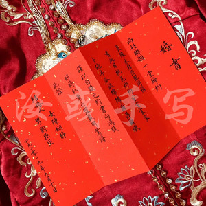 中式请柬古风手写