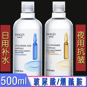 形象美玻尿酸安瓶精华水 烟酰胺美肤润泽爽肤水500ml大瓶保湿控油