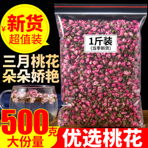 正品桃花干桃花 500g 天然桃花苞小包装 另售便通秘新货茶花草茶