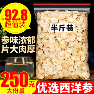 长白山正品西洋参代切片中大片250g花旗参非茶另售西洋参段粉含片