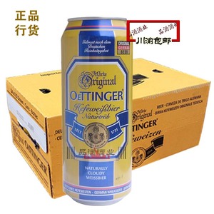 德国啤酒奥丁格小麦浑浊型白啤酒500ml *24听/箱大部包邮提交优惠