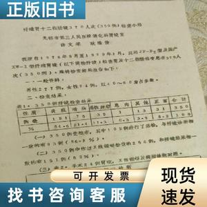 纤维胃十二指肠镜370人次 350例检查小结 无锡市第三人民