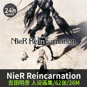 吉田明彦 尼尔人设画集nier reincarnation 尼尔转生人物设定资料