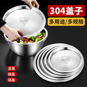 304不锈钢圆形通用盖子盆盖盘盖保鲜盖圆盖平盖食品盖子锅盖碗盖
