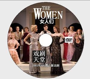 女人群戏《女人们》百老汇舞台剧  风尚喜剧 中英字幕 旋转 DVD