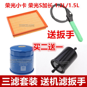 适配五菱荣光S荣光小卡1.2加长1.5空气滤芯机油滤清器汽油格三滤