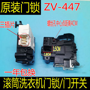 适用小天鹅滚筒洗衣机原装门锁开关配件td80-1411dxs/dm-7/zv-447