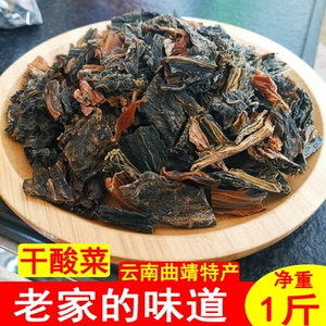 云南富源特产干酸菜500克包邮宣威农家自制踩缸酸菜干腌菜干酸菜