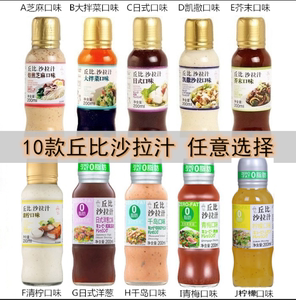 丘比沙拉汁焙煎芝麻日式油醋凯撒大拌菜芥末零脂青梅千岛柠檬口味