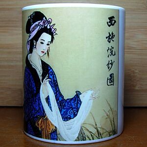 西施水杯纪念品摆设西施浣纱茶杯礼品收藏品摆件四大美人礼物杯子