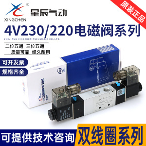 星辰气动电磁阀4V230C-08 DC24/4V130C-06 AC220中封中间停 双头