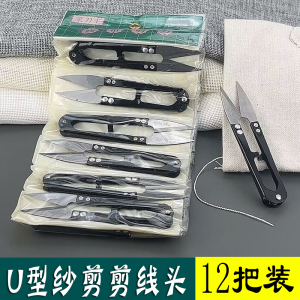 菜刀王小剪刀剪线头小号线剪正品小剪子服装店专用U型不锈钢纱剪