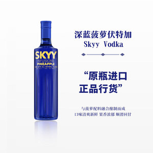 进口洋酒 skyy vodka 蓝天伏特加 深蓝菠萝伏特加水果口味 750ml