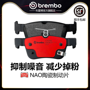 后刹车片brembo布雷博陶瓷片适配十代思域/新蒙迪欧/金牛座/锐界