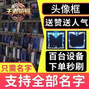 王者荣耀发光头像框