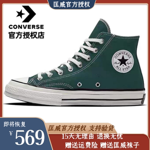 converse匡威女鞋1970s森林绿三星标高低帮男鞋休闲帆布鞋168508c