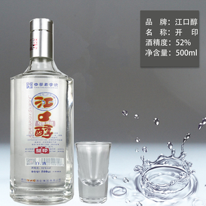 四川中华老字号江口醇浓香型白酒500ml/瓶52度开印白酒透明瓶装