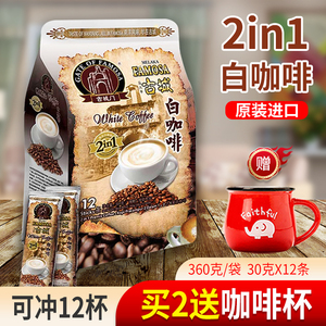 马来西亚进口古城门二合一速溶白咖啡无添加蔗糖提神香浓袋装360g