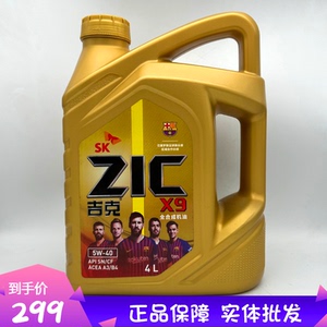 sk润滑油全合成zic吉克x9 5w-40 sp级4l汽车发动机油欧系专属奥迪