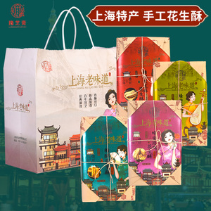 上海特产隆芝斋手工花生酥城隍庙步行街传统糕点送领导长辈伴手礼